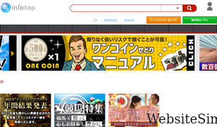 infotop.jp Screenshot
