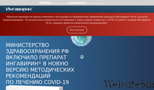 ingavirin.ru Screenshot