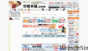 inkan-honpo.com Screenshot