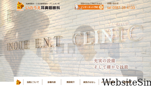 inoue-ent-cl.jp Screenshot