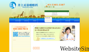 inoue-jibika.jp Screenshot