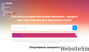 instaprofi.ru Screenshot
