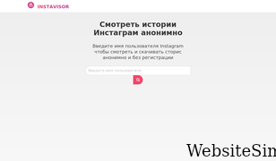 instavisor.ru Screenshot