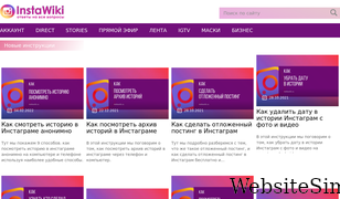 instawiki.ru Screenshot