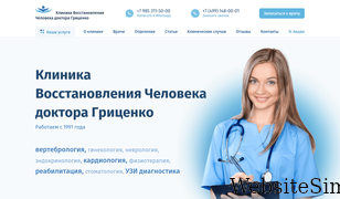 institut-clinic.ru Screenshot