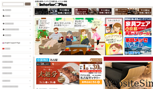 interior-plus.jp Screenshot