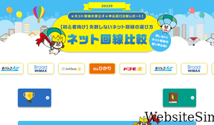 internet-hikaku.com Screenshot