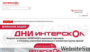 interskol.ru Screenshot
