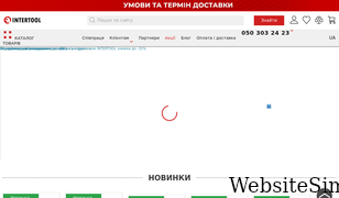 intertool.ua Screenshot