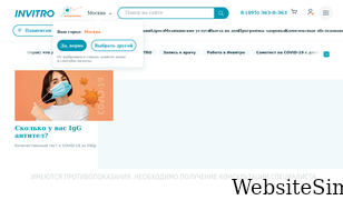 invitro.ru Screenshot