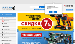 invoz.ru Screenshot