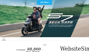 ionex.com.tw Screenshot