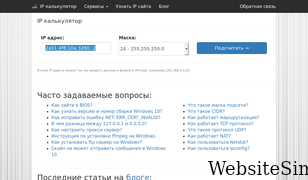 ip-calculator.ru Screenshot