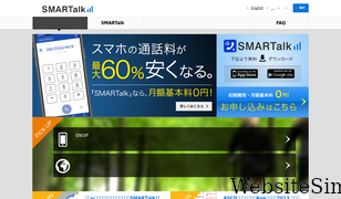 ip-phone-smart.jp Screenshot