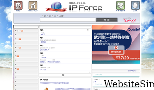 ipforce.jp Screenshot