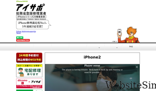 iphone-support.jp Screenshot