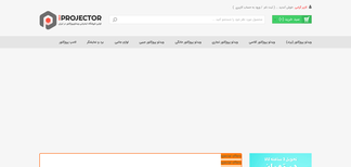 iprojector.ir Screenshot