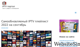 iptv-russia.ru Screenshot