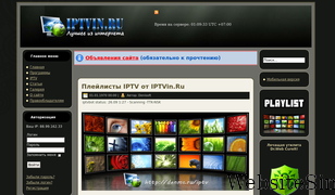 iptvin.ru Screenshot