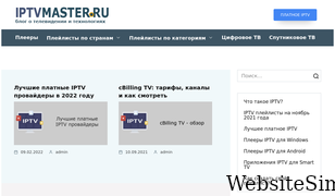 iptvmaster.ru Screenshot