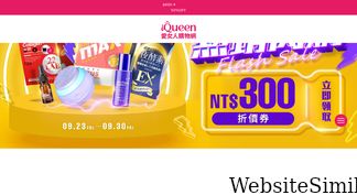 iqueen.com.tw Screenshot