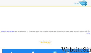 iranamir.com Screenshot