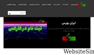 iranbourse.net Screenshot