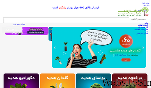 iranderakht.com Screenshot