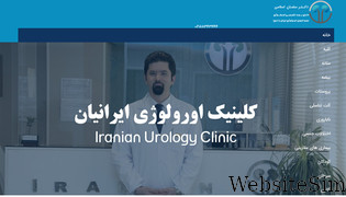 iranianurology.com Screenshot