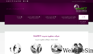 iranmct.com Screenshot