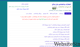 iranpajohesh.com Screenshot