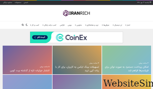 iranrich.com Screenshot