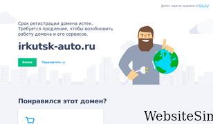 irkutsk-auto.ru Screenshot