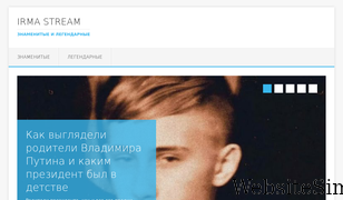 irma-stream.ru Screenshot