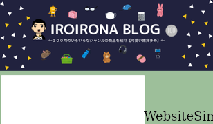 iroironablog.com Screenshot