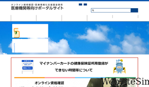 iryohokenjyoho-portalsite.jp Screenshot
