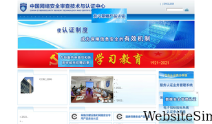 isccc.gov.cn Screenshot