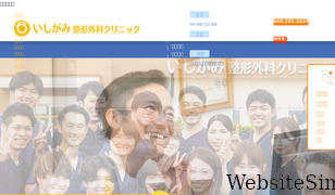ishigami-seikei-cl.com Screenshot