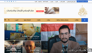 islamanar.com Screenshot