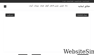 islamfacts.net Screenshot