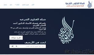 islamic-fatwa.com Screenshot