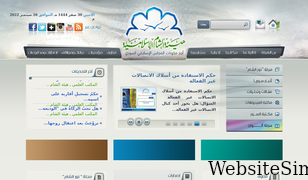 islamicsham.org Screenshot