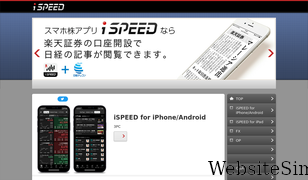 ispeed.jp Screenshot