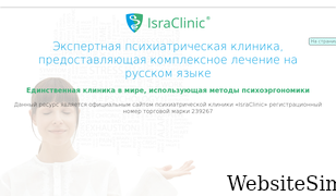israclinic.com Screenshot