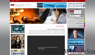israelbar.org.il Screenshot