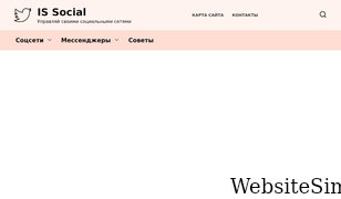 issocial.ru Screenshot