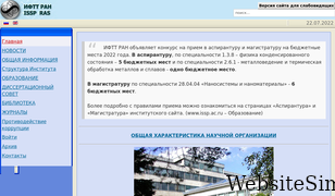 issp.ac.ru Screenshot