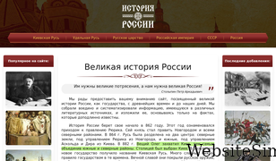 istoriarusi.ru Screenshot