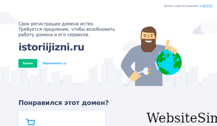 istoriijizni.ru Screenshot