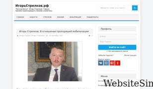 istrelkov.ru Screenshot